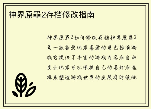 神界原罪2存档修改指南