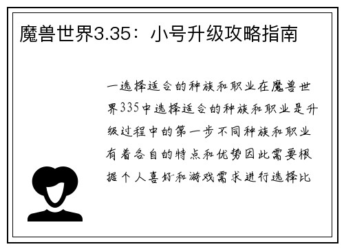 魔兽世界3.35：小号升级攻略指南