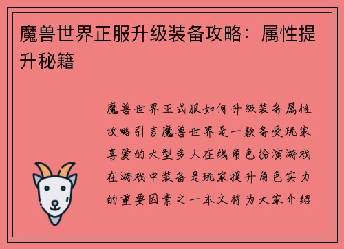 魔兽世界正服升级装备攻略：属性提升秘籍