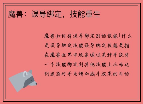 魔兽：误导绑定，技能重生